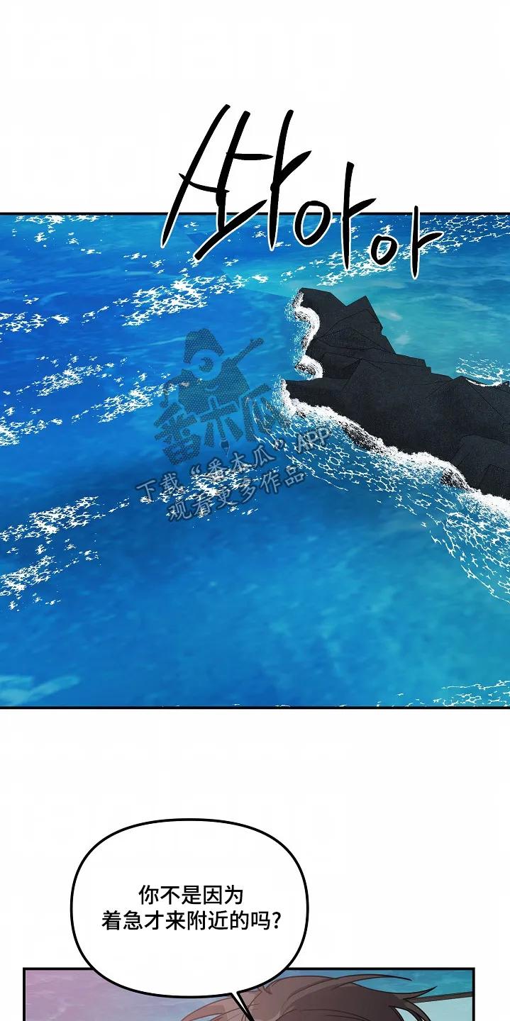 《狩猎之夜》第51章：【第二季】陪你到最后 第14页