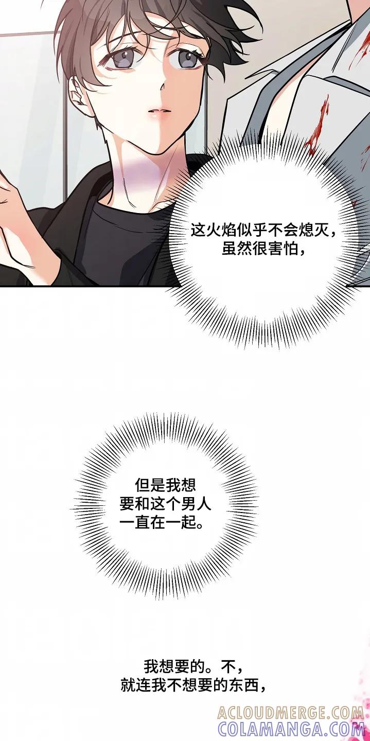《狩猎之夜》第51章：【第二季】陪你到最后 第17页