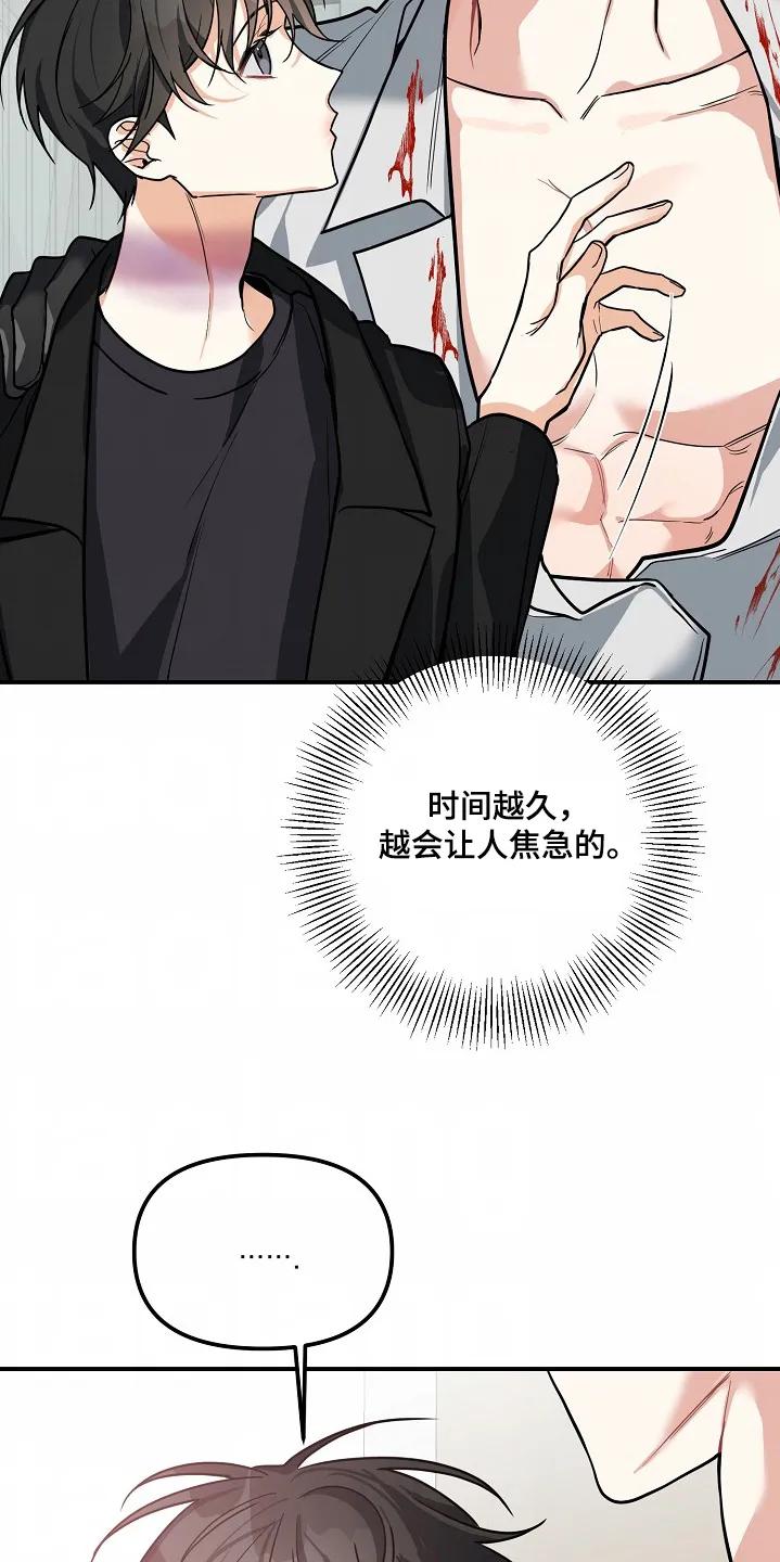 《狩猎之夜》第51章：【第二季】陪你到最后 第16页