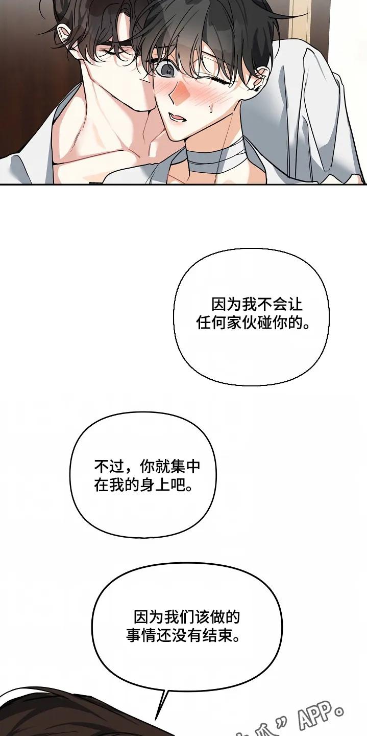 《狩猎之夜》第52章：【第二季】不要担心 第32页