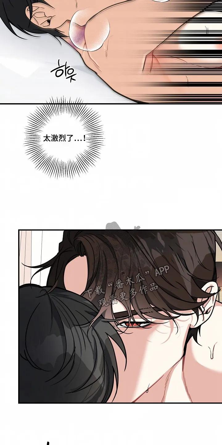 《狩猎之夜》第52章：【第二季】不要担心 第4页