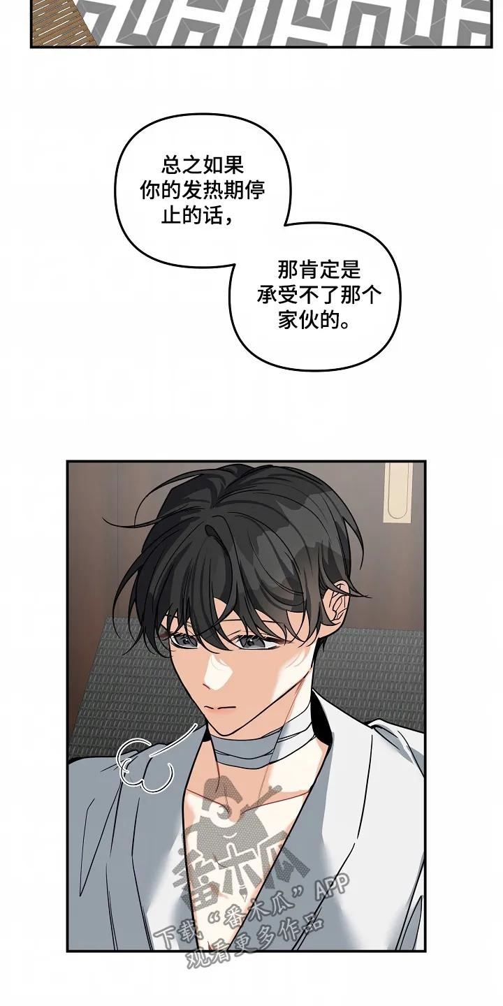 《狩猎之夜》第52章：【第二季】不要担心 第24页