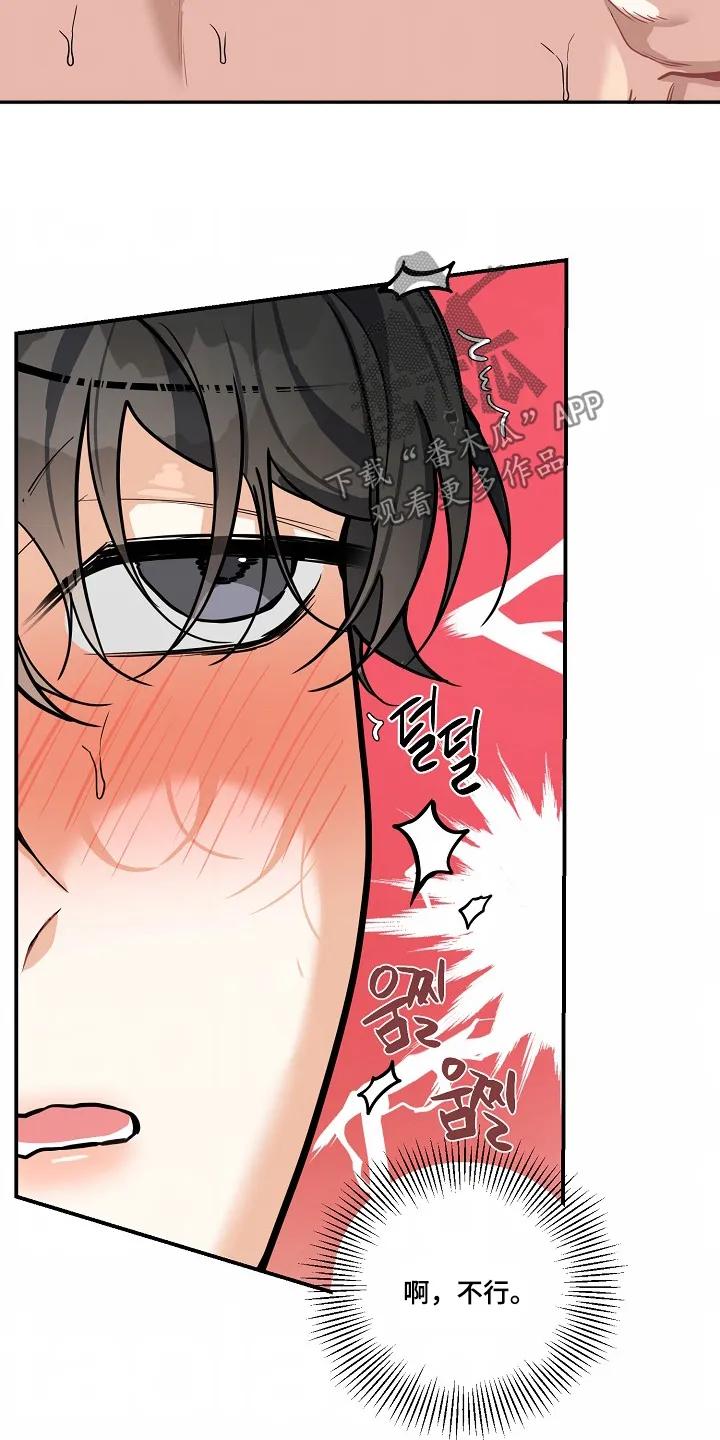 《狩猎之夜》第52章：【第二季】不要担心 第6页