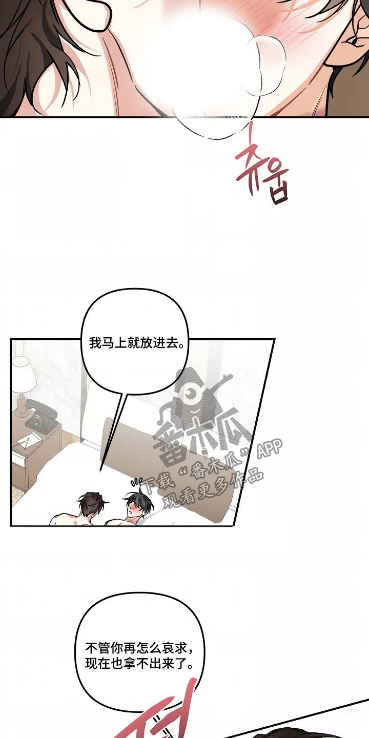《狩猎之夜》第52章：【第二季】不要担心 第2页