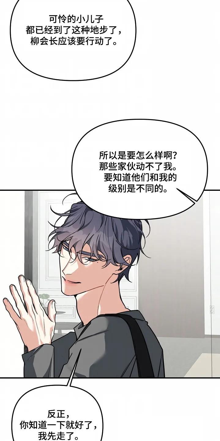 《狩猎之夜》第52章：【第二季】不要担心 第30页