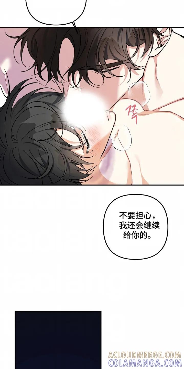 《狩猎之夜》第52章：【第二季】不要担心 第17页