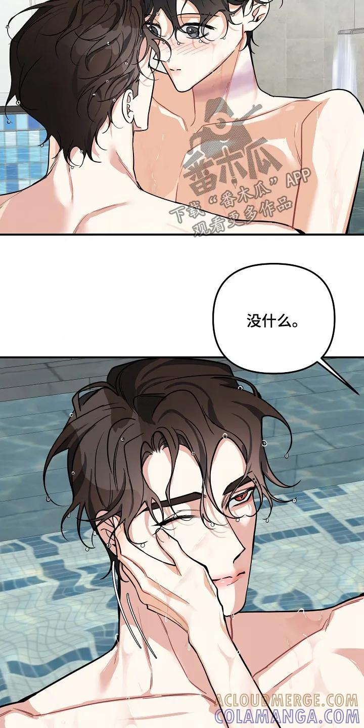 《狩猎之夜》第52章：【第二季】不要担心 第21页