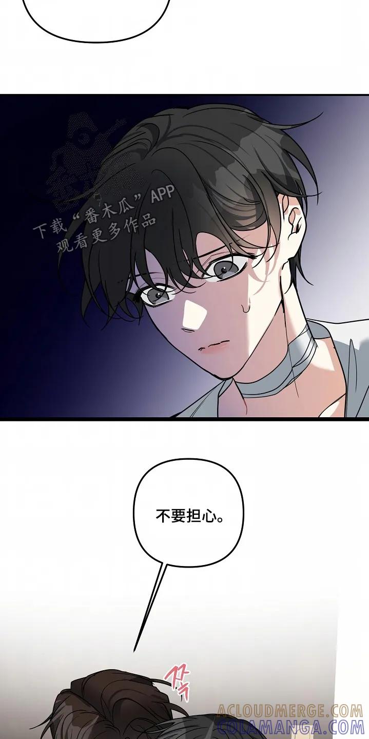 《狩猎之夜》第52章：【第二季】不要担心 第31页