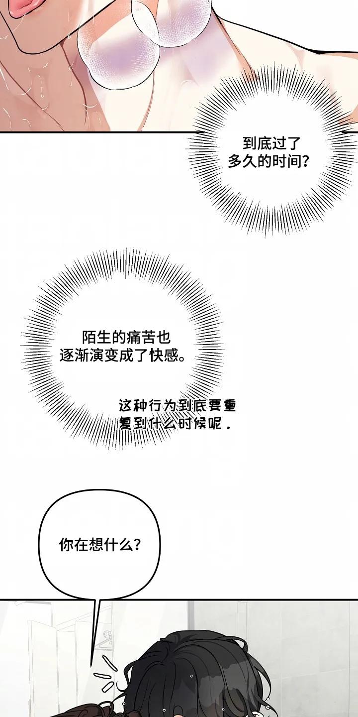 《狩猎之夜》第52章：【第二季】不要担心 第20页