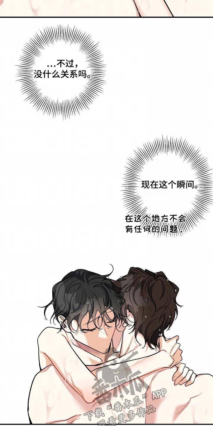 《狩猎之夜》第52章：【第二季】不要担心 第22页