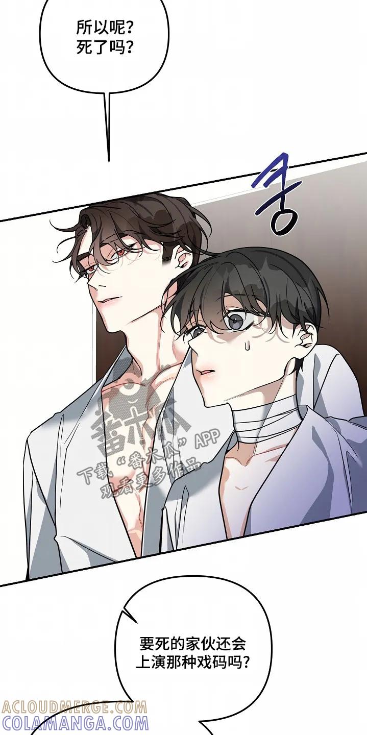 《狩猎之夜》第52章：【第二季】不要担心 第29页
