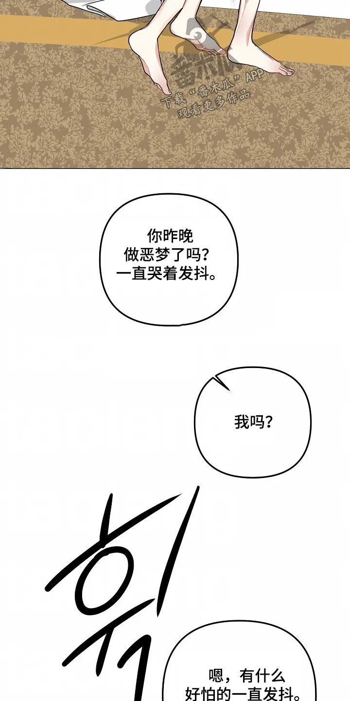 《狩猎之夜》第53章：【第二季】去了就知道 第4页