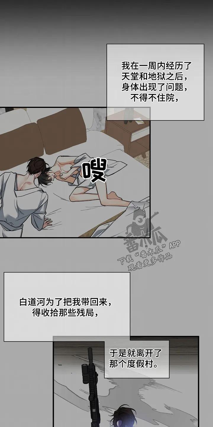《狩猎之夜》第53章：【第二季】去了就知道 第14页