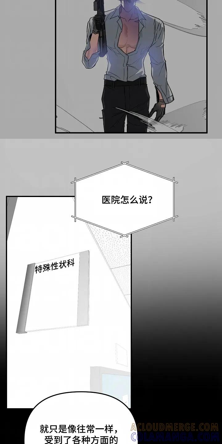 《狩猎之夜》第53章：【第二季】去了就知道 第15页