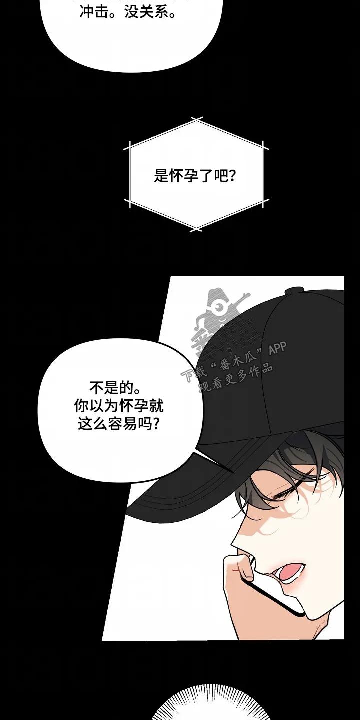 《狩猎之夜》第53章：【第二季】去了就知道 第16页