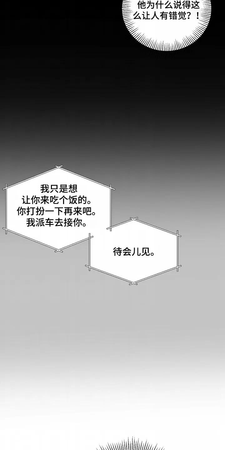 《狩猎之夜》第53章：【第二季】去了就知道 第20页