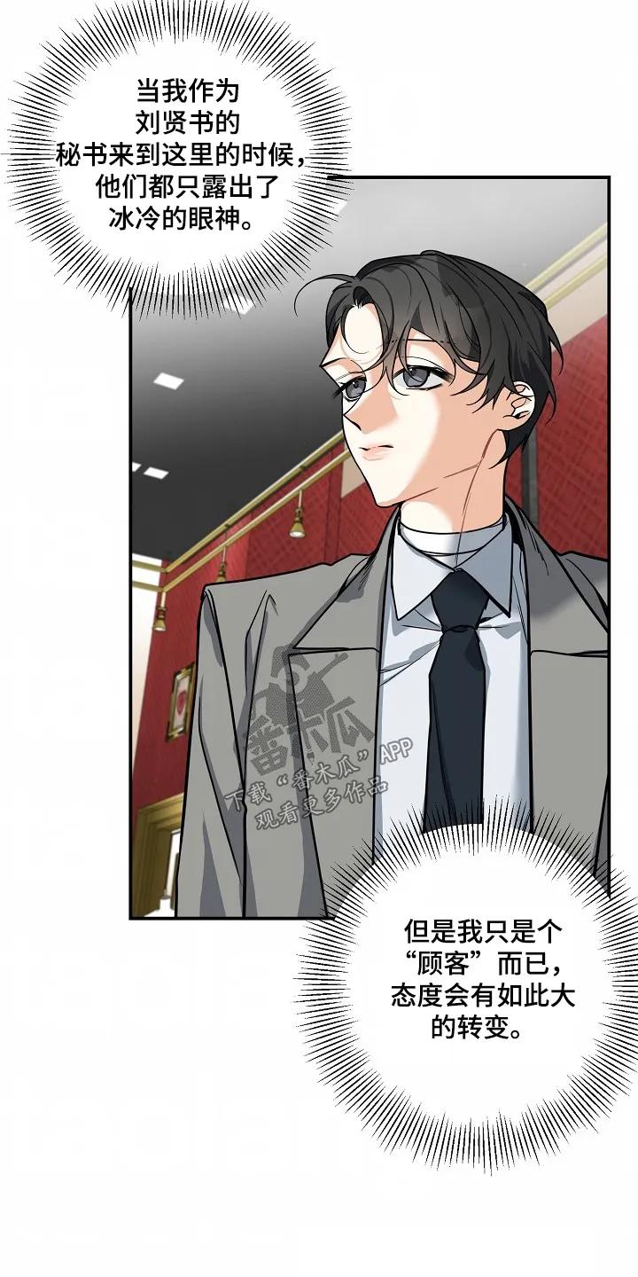 《狩猎之夜》第53章：【第二季】去了就知道 第24页