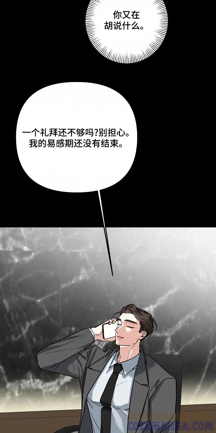 《狩猎之夜》第53章：【第二季】去了就知道 第17页