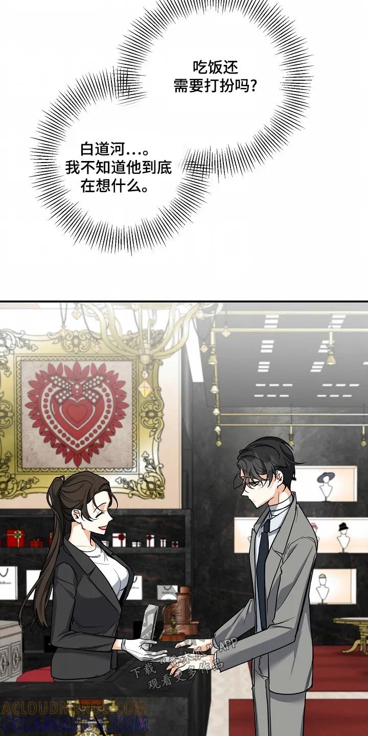 《狩猎之夜》第53章：【第二季】去了就知道 第21页