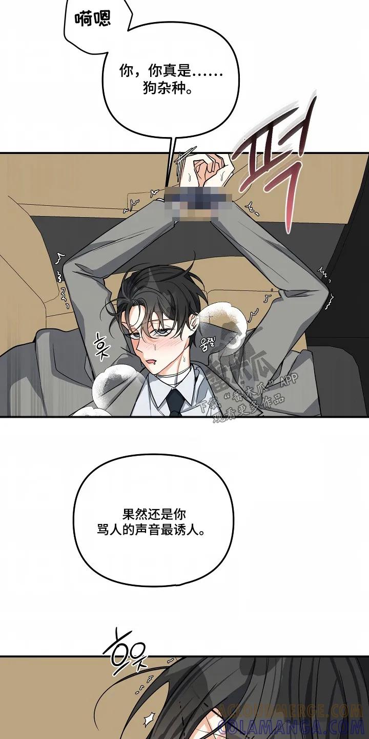 《狩猎之夜》第56章：【第二季】不会放弃的 第23页