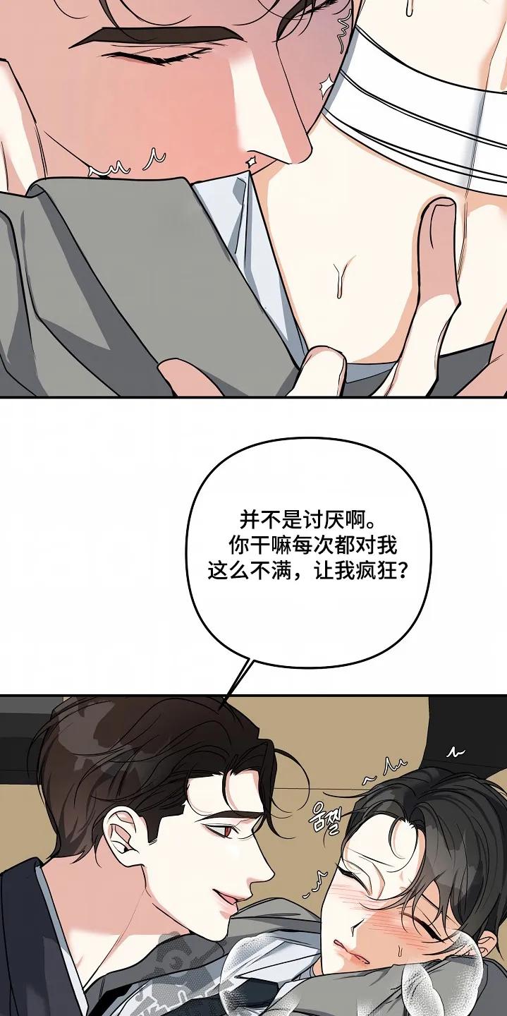 《狩猎之夜》第56章：【第二季】不会放弃的 第16页