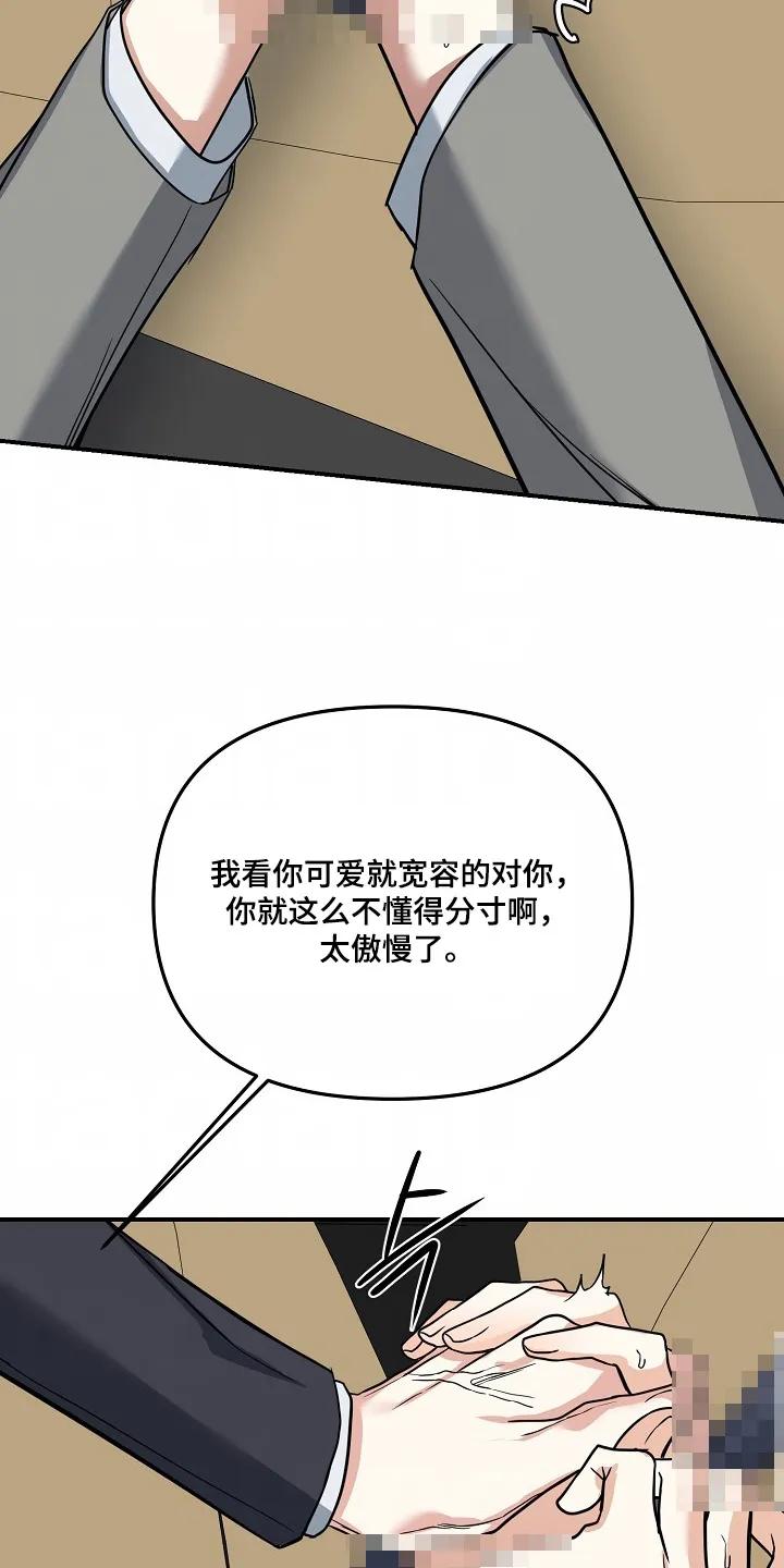 《狩猎之夜》第56章：【第二季】不会放弃的 第20页