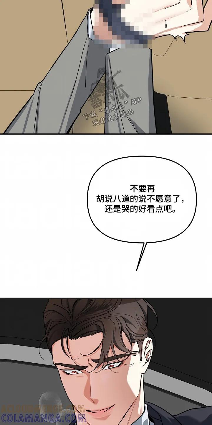 《狩猎之夜》第56章：【第二季】不会放弃的 第21页