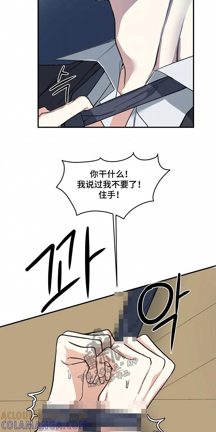 《狩猎之夜》第56章：【第二季】不会放弃的 第19页