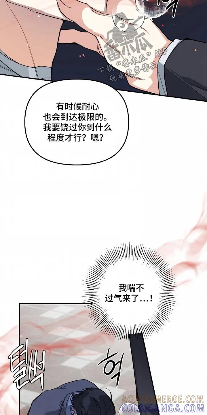 《狩猎之夜》第56章：【第二季】不会放弃的 第9页