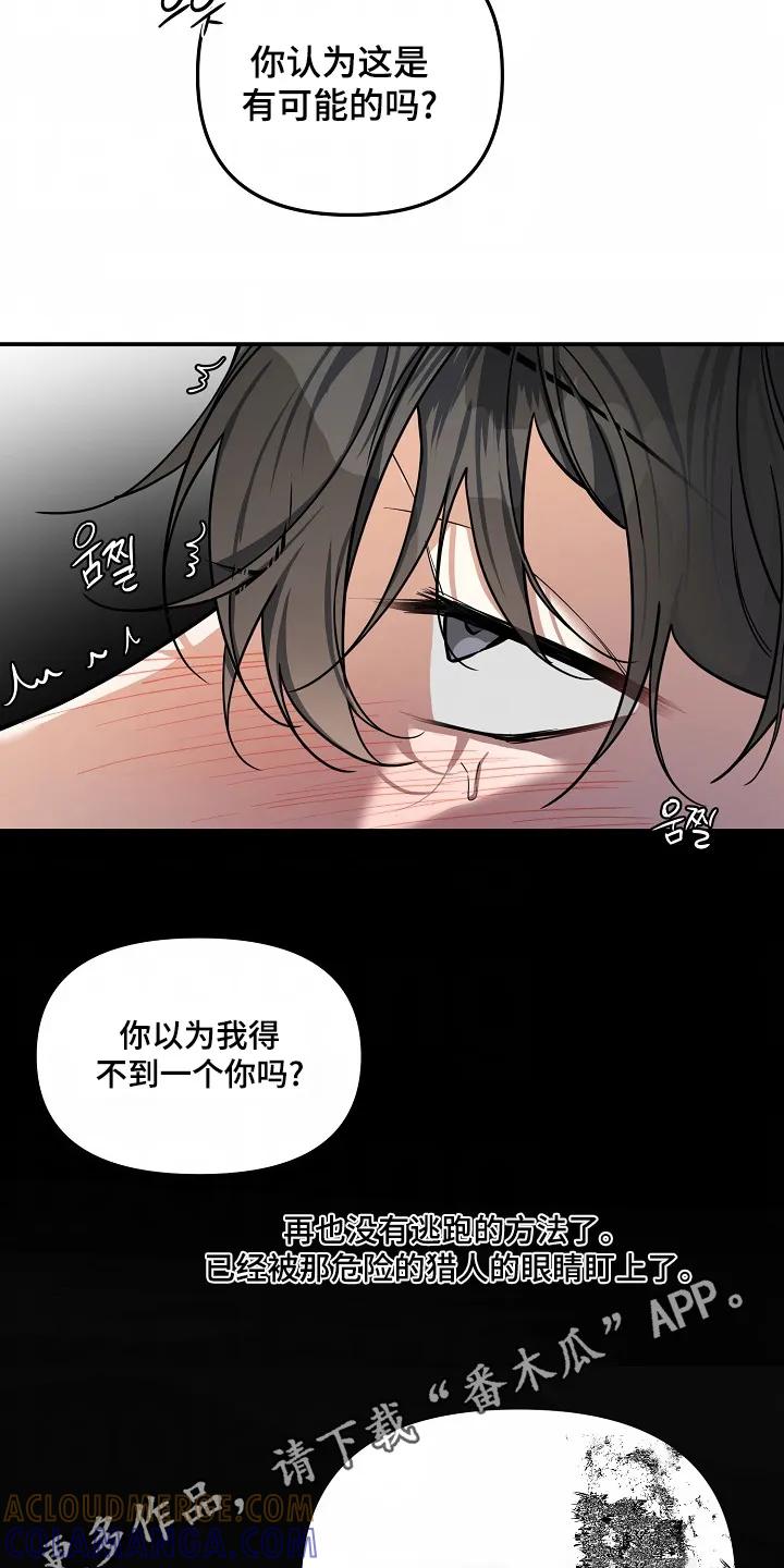 《狩猎之夜》第56章：【第二季】不会放弃的 第25页