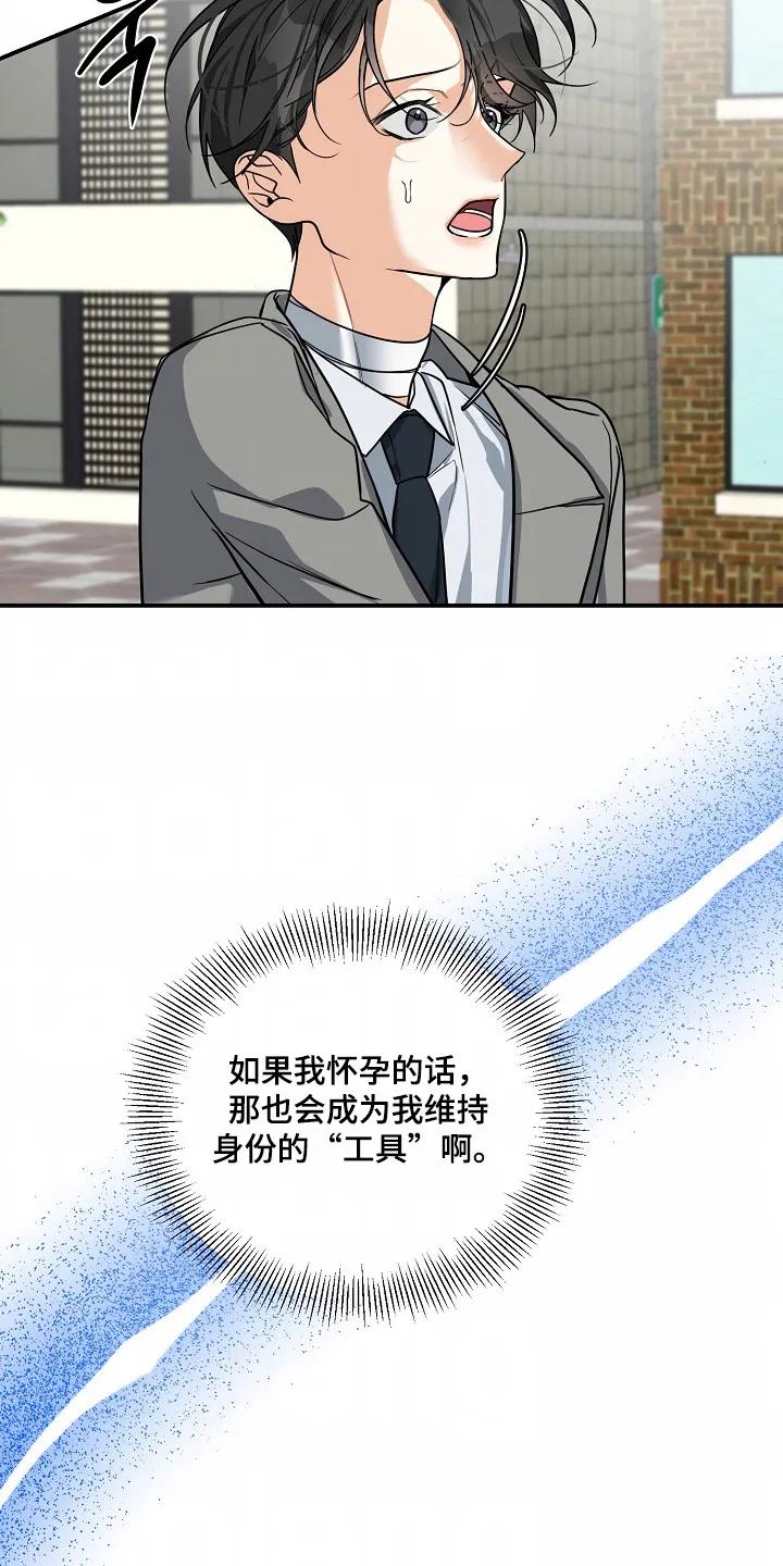 《狩猎之夜》第56章：【第二季】不会放弃的 第2页