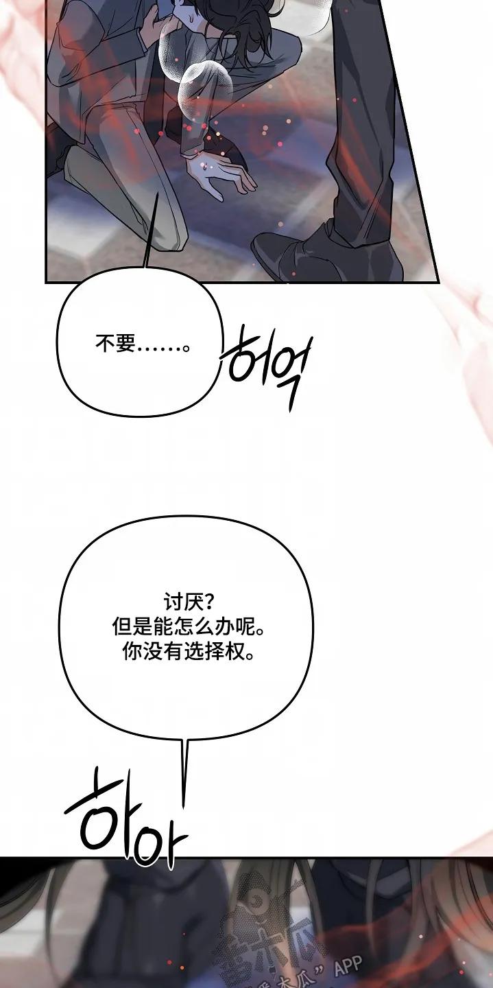 《狩猎之夜》第56章：【第二季】不会放弃的 第10页