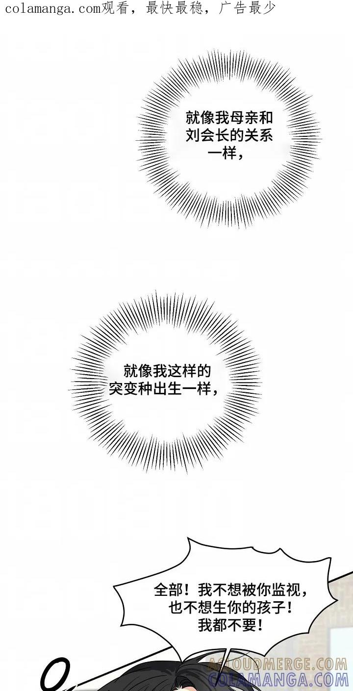 《狩猎之夜》第56章：【第二季】不会放弃的 第1页