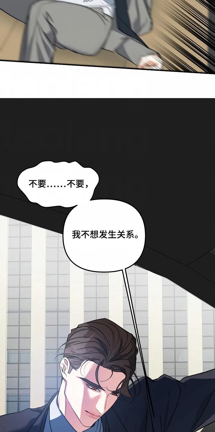 《狩猎之夜》第56章：【第二季】不会放弃的 第14页