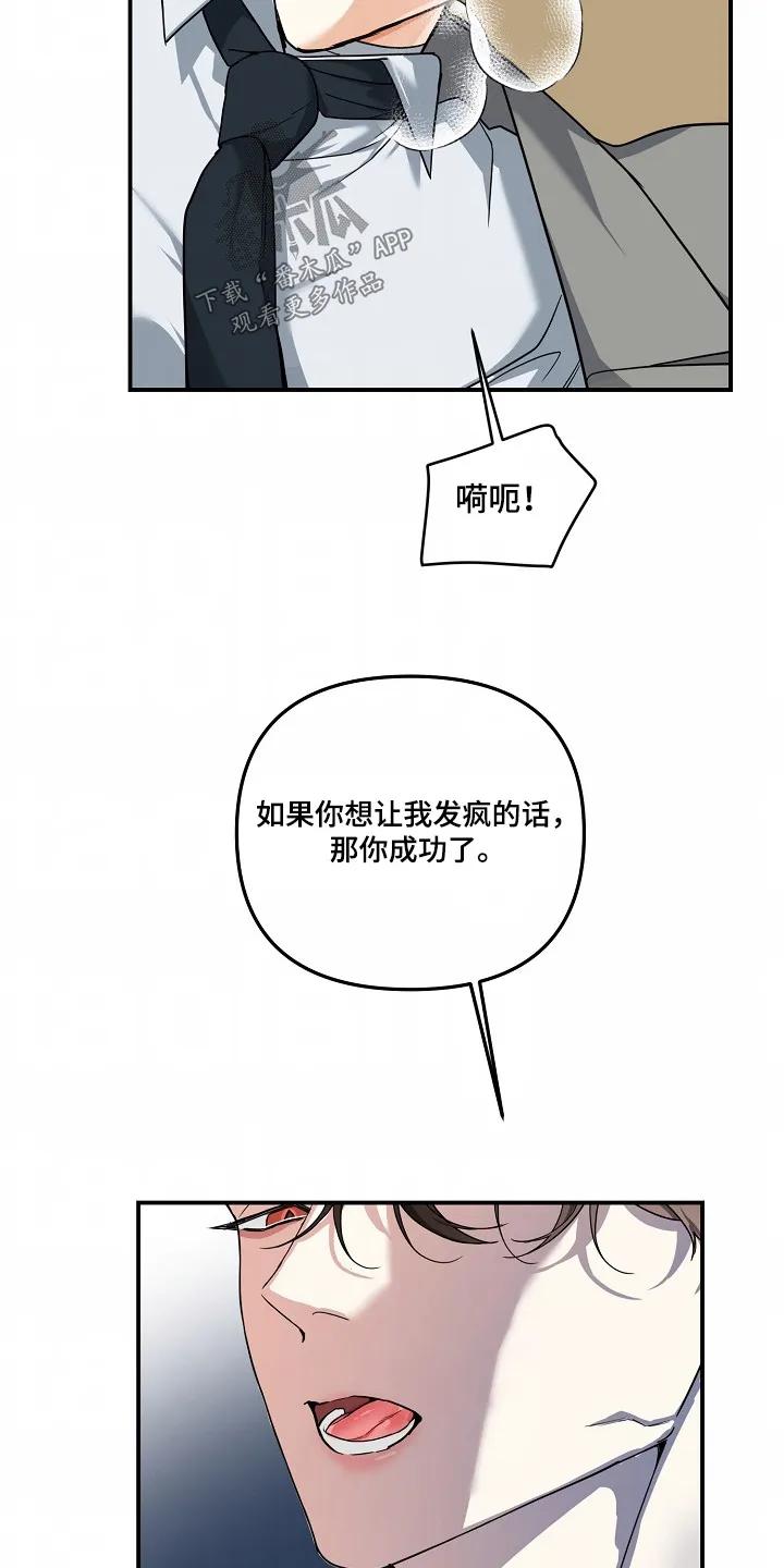 《狩猎之夜》第56章：【第二季】不会放弃的 第18页