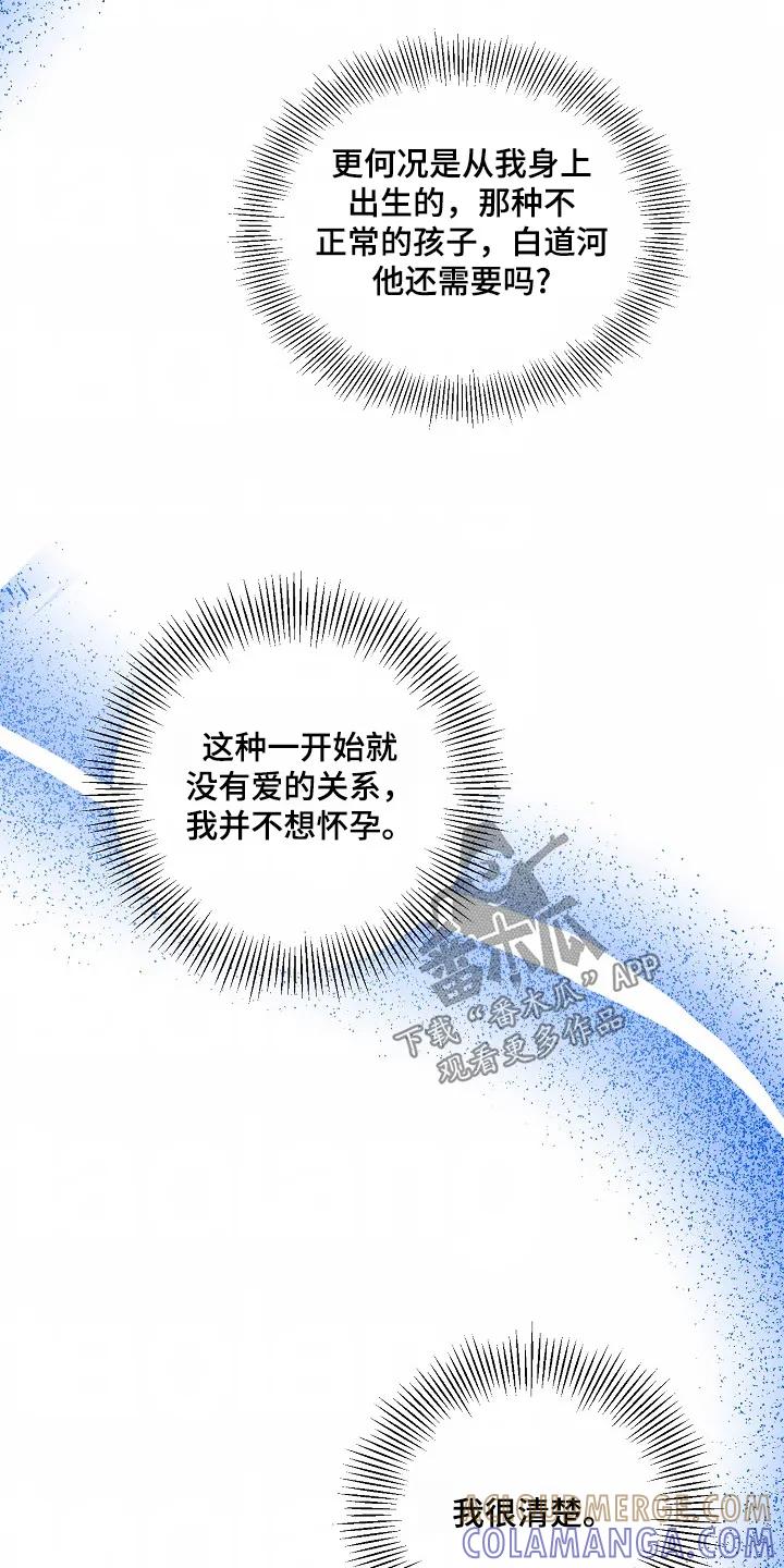 《狩猎之夜》第56章：【第二季】不会放弃的 第3页