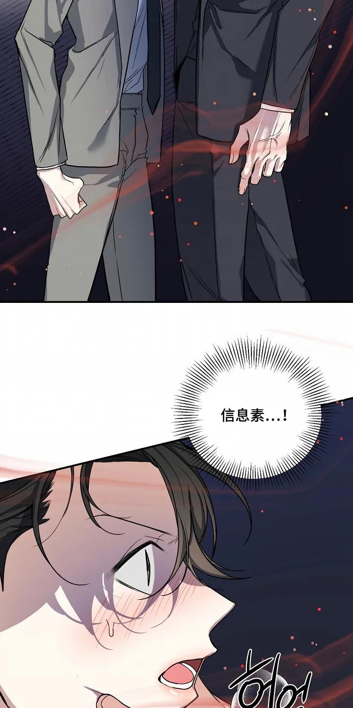 《狩猎之夜》第56章：【第二季】不会放弃的 第8页