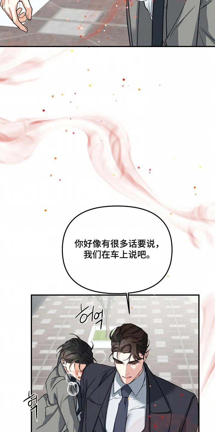《狩猎之夜》第56章：【第二季】不会放弃的 第12页