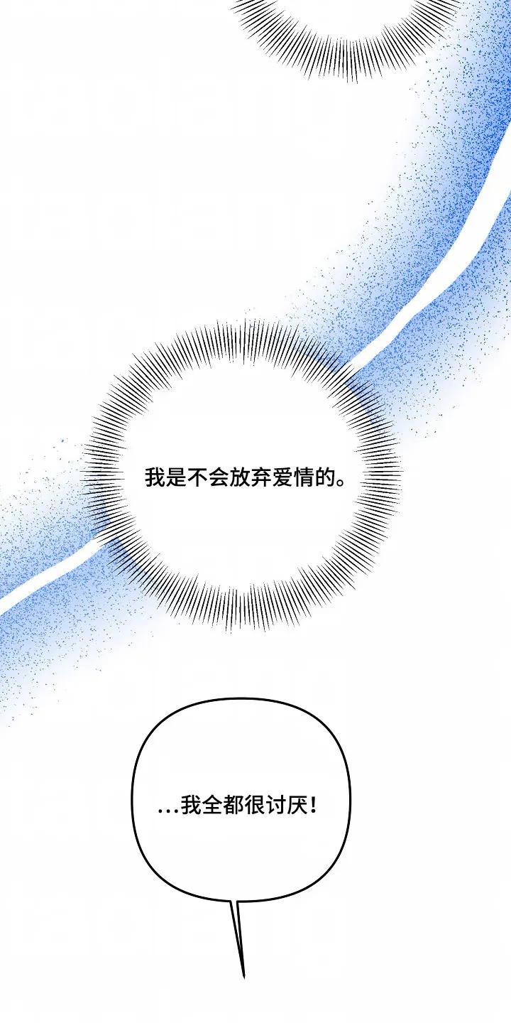 《狩猎之夜》第56章：【第二季】不会放弃的 第4页