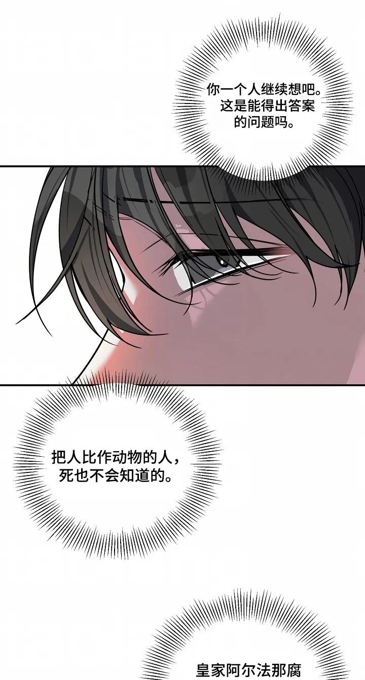 《狩猎之夜》第57章：【第二季】不要关在这里 第14页