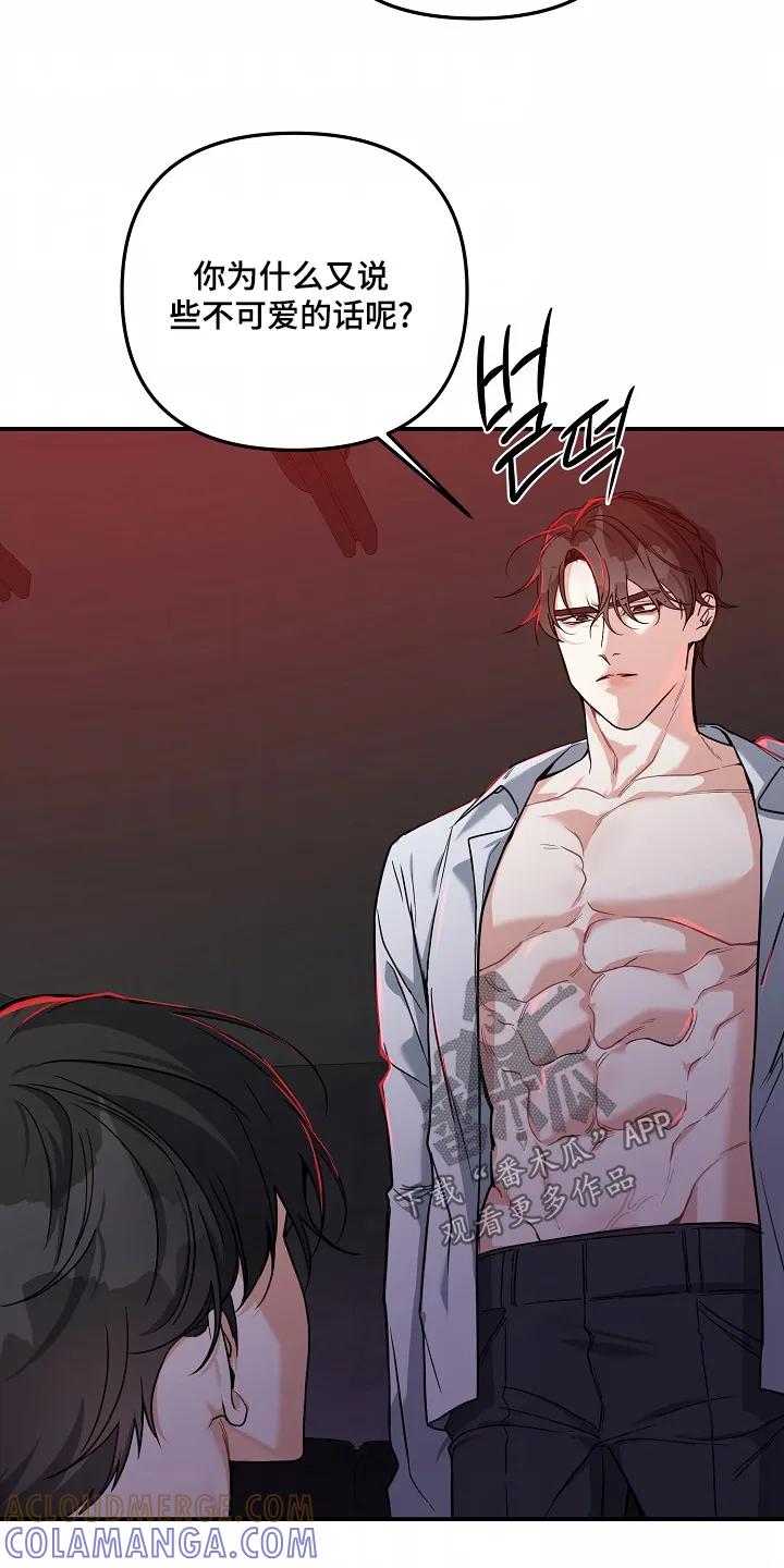 《狩猎之夜》第57章：【第二季】不要关在这里 第23页