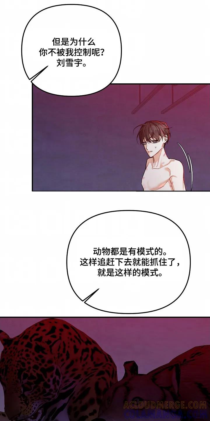 《狩猎之夜》第57章：【第二季】不要关在这里 第7页