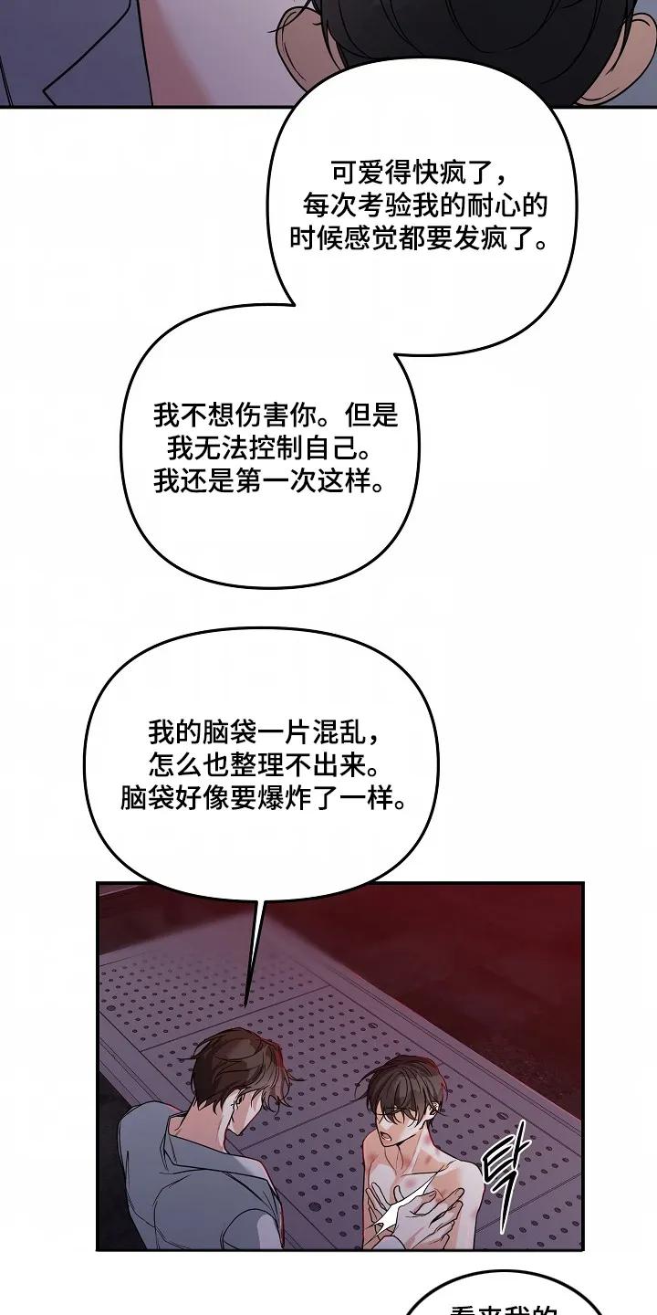 《狩猎之夜》第57章：【第二季】不要关在这里 第12页