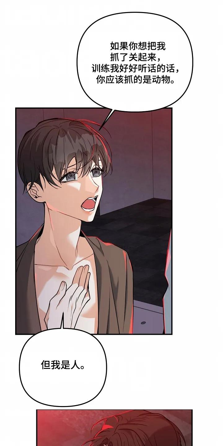 《狩猎之夜》第57章：【第二季】不要关在这里 第24页