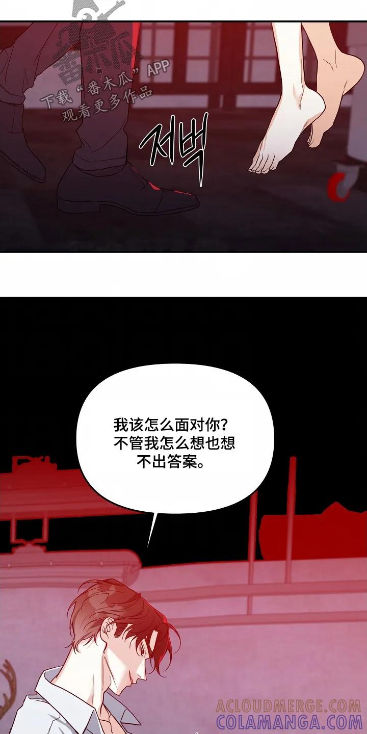 《狩猎之夜》第57章：【第二季】不要关在这里 第9页