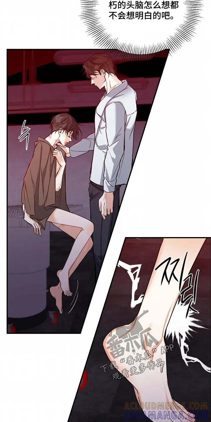 《狩猎之夜》第57章：【第二季】不要关在这里 第15页