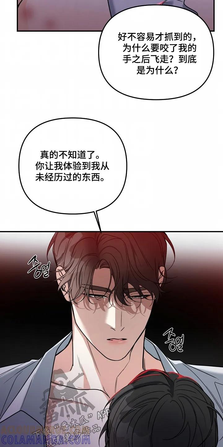 《狩猎之夜》第57章：【第二季】不要关在这里 第11页