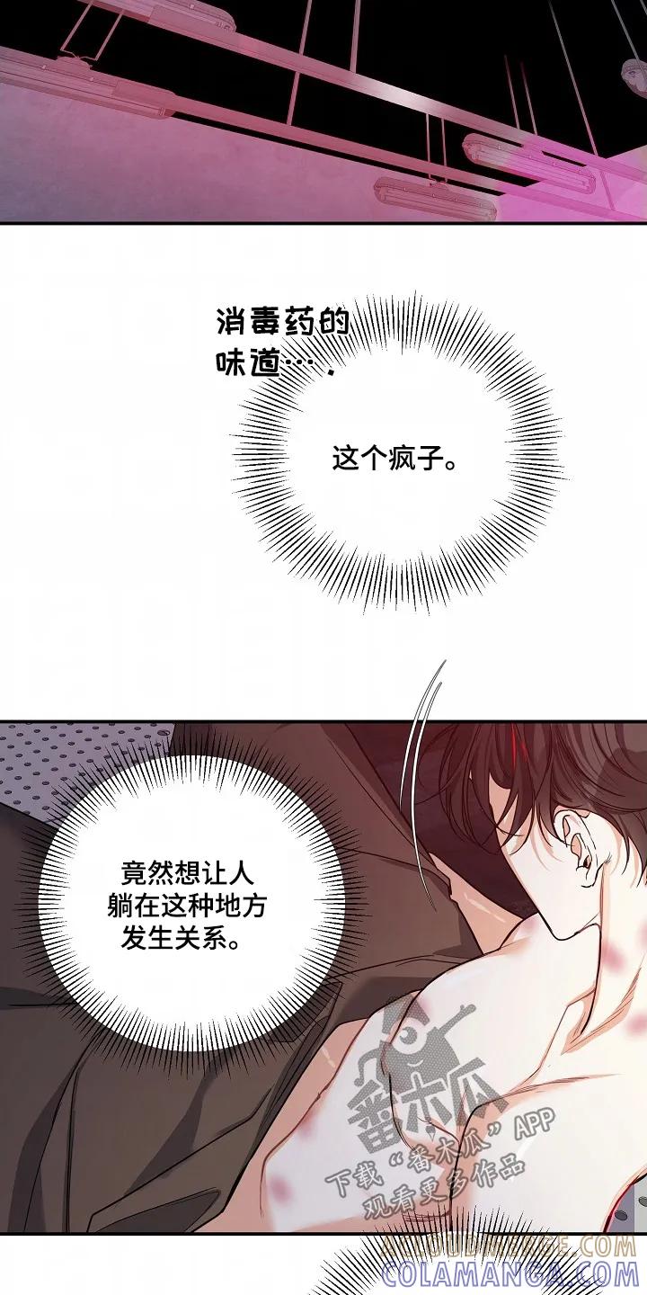 《狩猎之夜》第57章：【第二季】不要关在这里 第3页