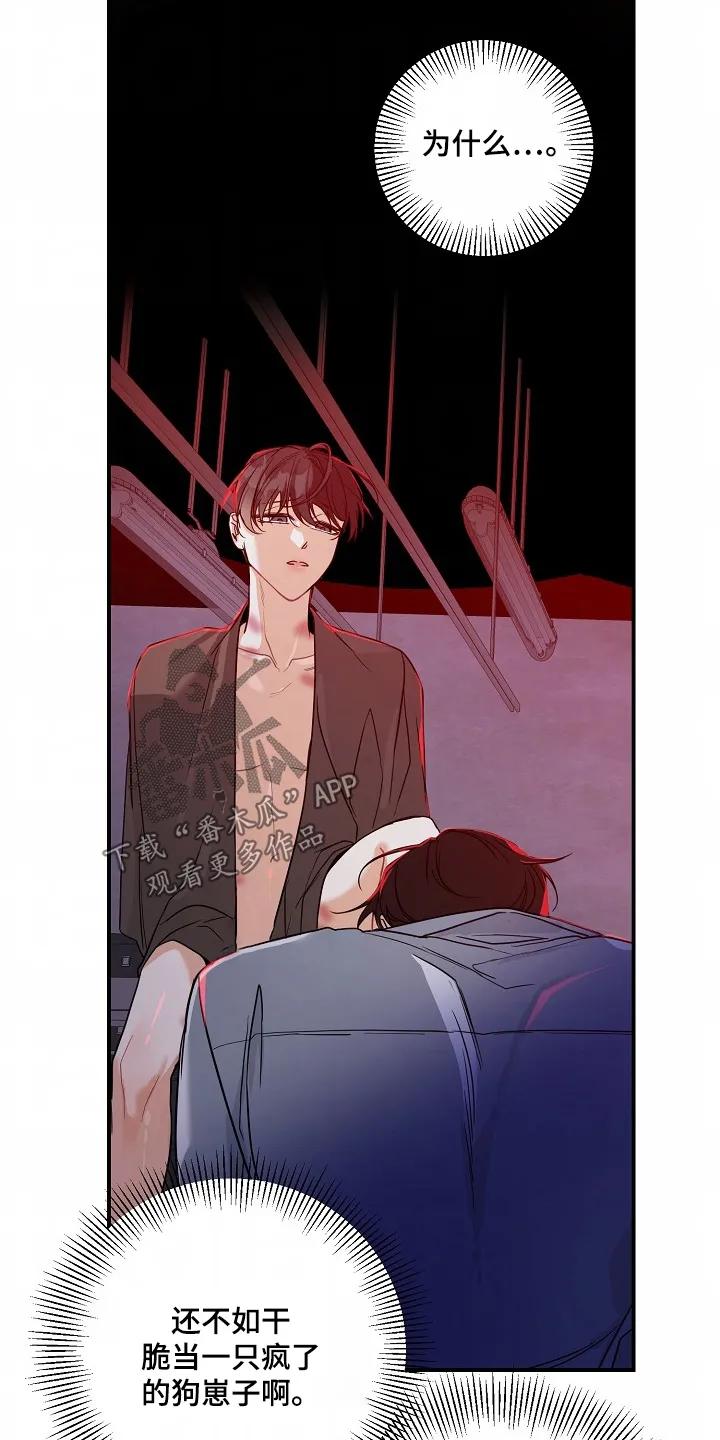 《狩猎之夜》第57章：【第二季】不要关在这里 第18页