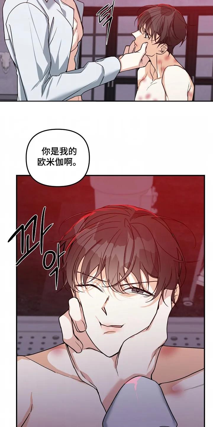 《狩猎之夜》第57章：【第二季】不要关在这里 第10页